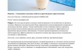 Ряженка: влияние на организм, польза и вред
