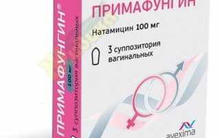 Пимафуцин или примафунгин при молочнице