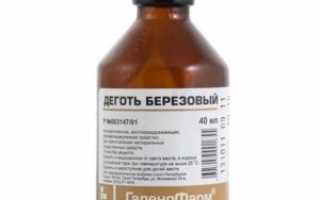 Деготь березовый от грибка ногтей. Отзывы о лечении и особенности