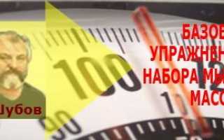 Базовые упражнения для набора мышечной массы
