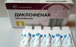 Диклофенак свечи. Инструкция по применению, цена препарата, показания и противопоказания