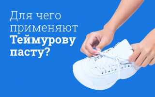 Теймурова паста от грибка ногтей. Что нужно знать о препарате?