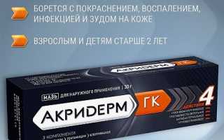 Акридерм при грибке ногтей. Правила применения препарата