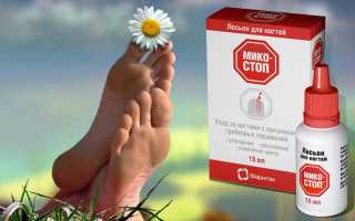Микостоп: отзывы, цена, инструкция и состав