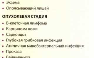 Фолликулотропный вариант грибовидного микоза