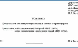 Материальная помощь и выплаты в связи со смертью родственника