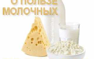 Чем конкретно полезны молоко и молочные продукты