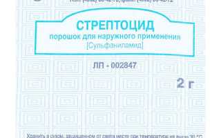 Применение стрептоцида при пролежнях