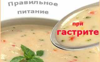 Основные принципы питания при гастрите, диета №2