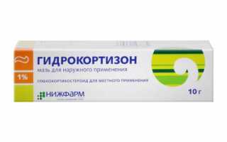 Гидрокортизон мазь. Инструкция по применению и цена средства