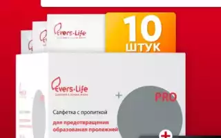 Салфетки от пролежней для лежачих больных