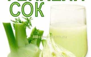 Что лечит сок фенхеля