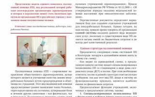 Хоспис на дому: виды помощи, цели, комплект документов