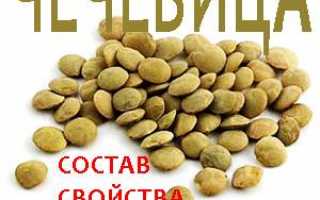 Состав, полезные свойства и рецепты применения чечевицы
