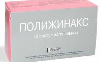 Полижинакс (свечи). Инструкция по применению, цена препарата и отзывы