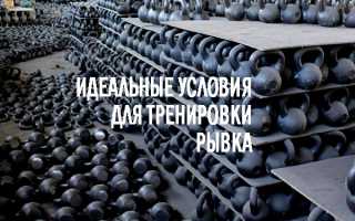 Начальный комплекс для тренировки рывка гири