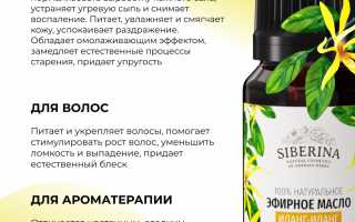 Иланг-иланг (эфирное масло). Какие у него свойства? И в чем польза от применения?