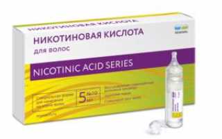 Никотиновая кислота от выпадения волос : применение, отзывы