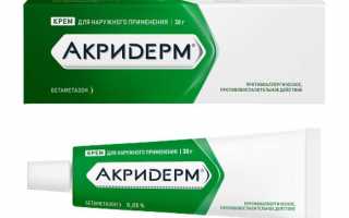 Акридерм: инструкция по применению, цена и отзывы о препарате