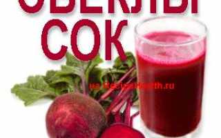 Чем полезен свекольный сок: рецепты