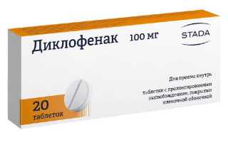Диклофенак таблетки. Инструкция по применению и цена этого средства