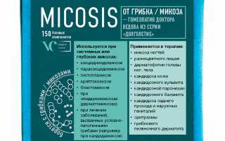Грибок ногтей. Использование методов гомеопатии