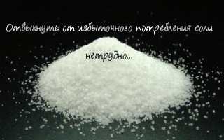 Соль: только два грамма в день