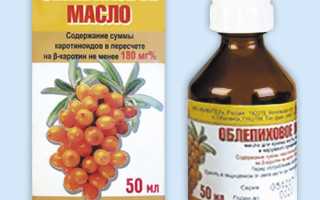 Облепиховое масло. Лечебные свойства и инструкция по его применению