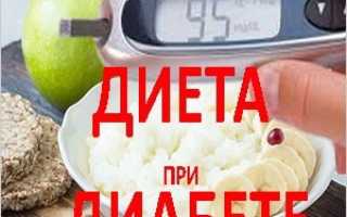 Диета при диабете