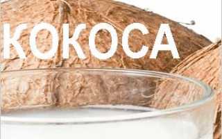 Полезные свойства кокосового сока