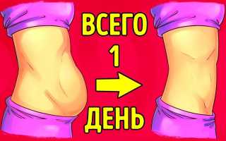 Как похудеть и избавиться от живота к лету.