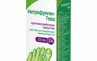 Нитрофугин: инструкция по применению