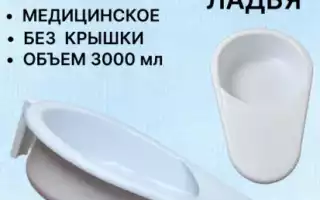 Как выбрать судно (утку) для лежачих больных