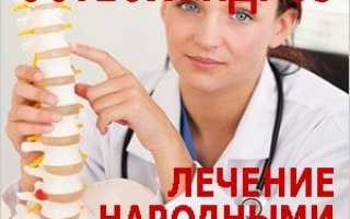 Остеохондроз — что это такое, как проявляется и лечится