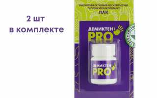 Демиктен лак для ногтей: цена, отзывы, особенности препарата