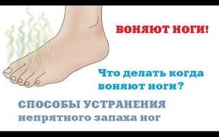 Воняют ноги, что делать и как себе помочь?