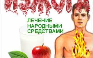 Изжога – лечение народными средствами