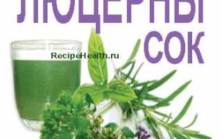 Сок люцерны: укрепляем здоровье, сохраняем красоту