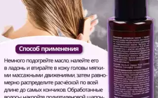 Репейное масло для волос: правила применения
