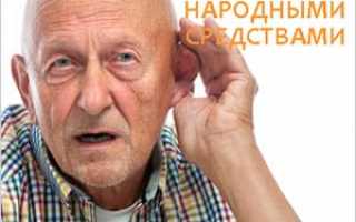 Лечение тугоухости народными средствами