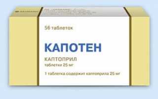 Капотен при алкогольной интоксикации