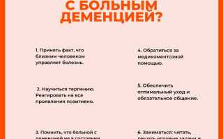 Как быть, если дома больной деменцией