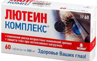 Лютеин — преимущества для здоровья глаз