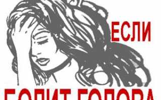 Виды головной боли, как убрать головную боль народными методами
