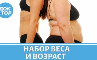 Как предотвратить набор лишнего веса с возрастом.