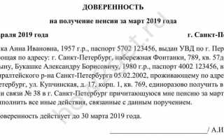 Как оформить доверенность на получение пенсии для лежачего больного