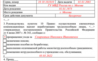 Пособие по уходу за пожилым человеком: размер, оформление, лишение