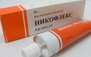 Никофлекс мазь: инструкция по применению, цена, отзывы и аналоги