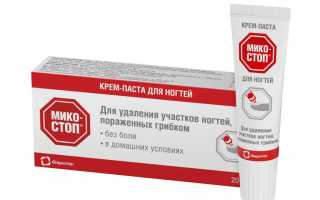 Микостоп (крем-паста для ногтей). Отзывы, инструкция и цена средства