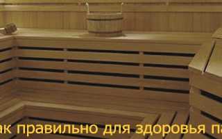 Как правильно париться